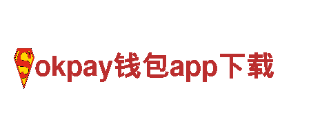 玩转okpay钱包app下载，尽显游戏玩家魅力！